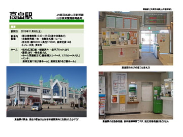 駅のディープな情報要る? 18号 [Atelier Clutch]