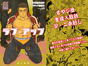 ラブ・アップ [三昧-zanmai-]