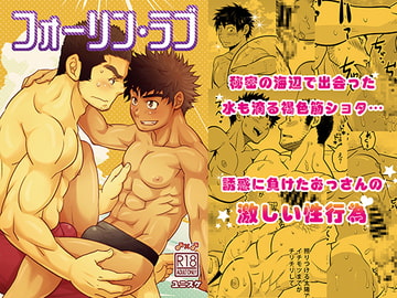 フォーリン・ラブ [三昧-zanmai-]