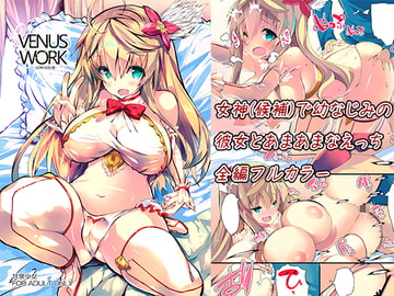 VENUS WORK [甘泉少女]