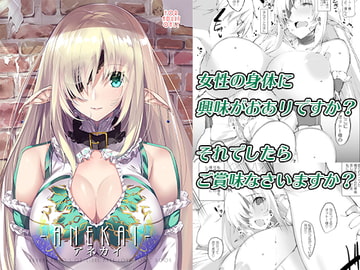 ANEKAI-アネカイ- [甘泉少女]