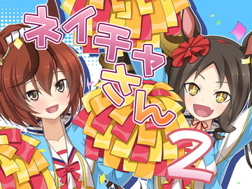 ネイチャさん 2 [らっぱ屋]