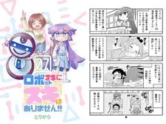 ロボットJSにスキはありません!!7