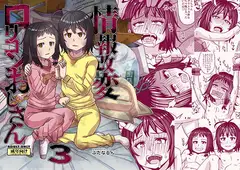 情報改変○リコンおじさん3
