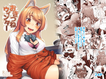 おきつねウィンター [エリア14]