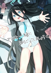 アリスと一緒にRPGごっこしましょう [半里プラザー]