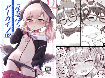 えちえちアーカイブ02 [Texteater]