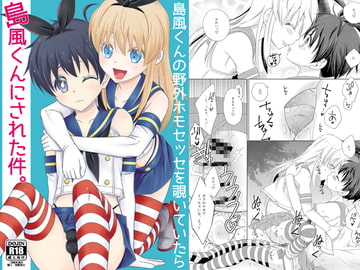 島風くんの野外ホモセッセを覗いていたら島風くんにされた件。 [まりあな海溝企画]