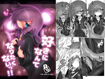 好きになんてなりたくないっ!! [Shadan Katsudoh]