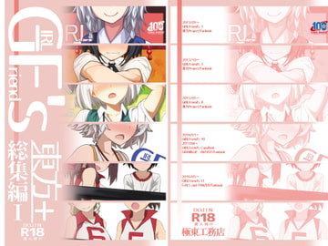 GIRLFriend's 総集編I東方+ [極東工務店]