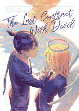 The Last Contract With Devil [PEANUTS BANANA​]