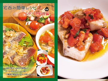 宅呑み簡単レシピ イタリア料理編 [謎探りは紅茶]