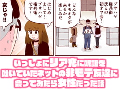 When I Met My Happy-Couple Bashing Friend Offline, They Turned Out To Be A Girl [Beef Empire]