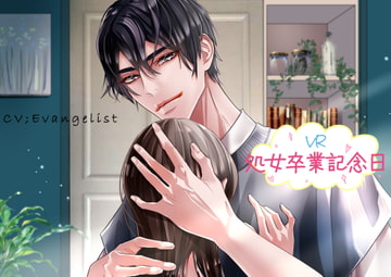 VR ■ 処女卒業記念日 [Evangelist ASMR]