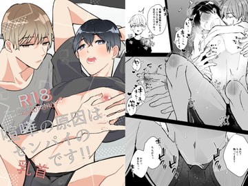 喧嘩の原因はセンパイの乳首です!! [Fufubako]