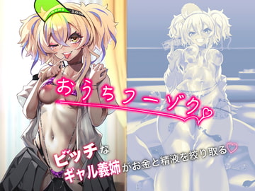 おうちフーゾク [カミコ！]