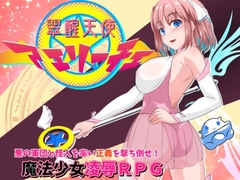 翠醒天使 アエリーチェ [小さい魚工房]