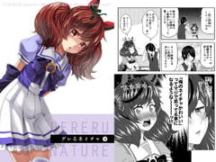 デレるネイチャ3 [ゆうじこうじ]