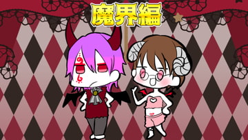 【BL】フィットネス/魔界編 [きゅる☆ぶら]