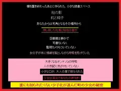 図書館で秘め事をしていた少女を目撃した、あなた