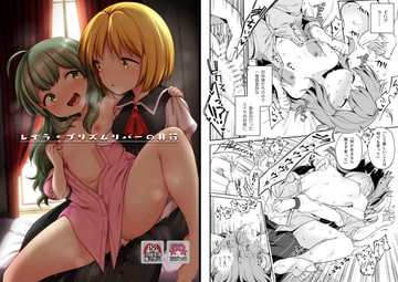 レイラ・プリズムリバーの非行 [運命のイカスミ]