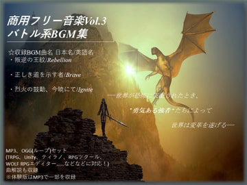 商用フリー音楽 Vol.3_バトル系BGM集 [yua]