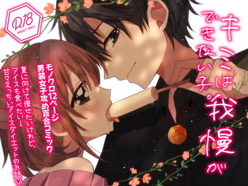 ふたなり男装攻め/R18百合コミック/12P/甘々/恋人同士/アダルトダイエット [タルトタタンに花束を]