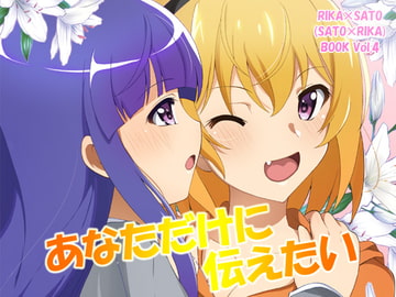 あなただけに伝えたい [RED RIBBON REVENGER]