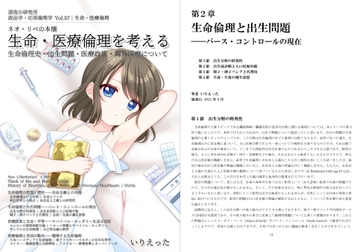 いりえった 政治学・応用倫理学 Vol.07|生命・医療倫理 "ネオ・リベの本懐 生命・医療倫理を考える―生命倫理史・出生倫理・医療政策・海外医療について" #C100 [深夜の研究所]