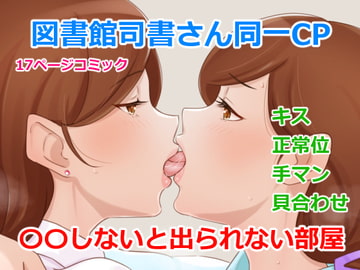 同一CP図書館司書さん○○しないと出られない部屋!? [Island Lagoon]