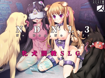 NDNL3-No Dog,No Life-SLG [sumisumi-dou]