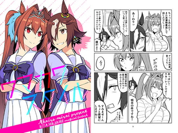 ウマカワスタイル [赤色みらい]