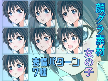 顔グラ素材 女の子 [EM.Project]