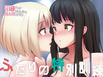 ふたりの特別訓練 [Ginhaha]