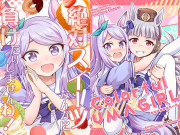 絶対スイーツなんかに負けたりしませんわ!+Colorful UMAGIRL [Matsushiba Electronics]