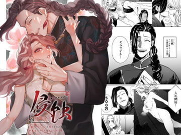 侵蚀‐闇オークションで堕とされた先は、中華系マフィアの元いじめっ子でした- [さきっちょだけ!]