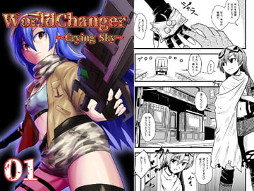 WorldChanger~CryingSky~ [寅工房]