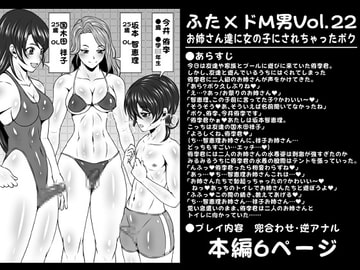 ふた×ドM男Vol.22【お姉さん達に女の子にされちゃったボク】 [夜ノヲカズ食堂]