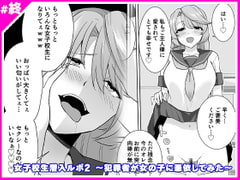 女子校生潜入ルポ2 ～犯罪者が女の子に憑依してみた～ [Marialite]