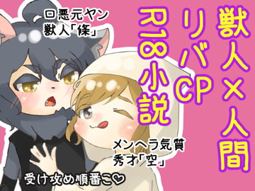 今日はどっちが下になる? [もふもふ天国!]