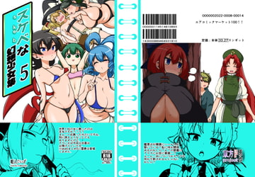 skebな幻想少女集5 [少女落描中]