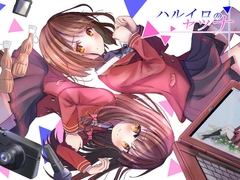 ハルイロのセツナ-Complete Edition-ダウンロード版 [GALEX SOFT]