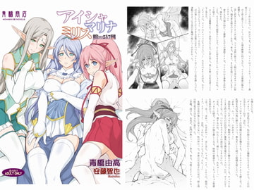 アイシャ、マリナ、ミリス 刻印されたエルフ母娘 [青橋商店]