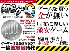 知らゲーC100