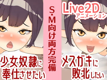 【手コキ特化】オナサポ少女。道夏ちゃん【S向け・M向け両方あり】 [負け犬おじさん]