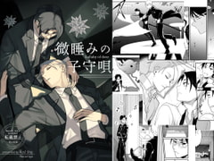 微睡みの子守唄 [Rust ship]