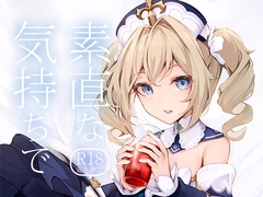 素直な気持ちで [はないろすぷーん]