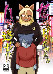 カツアゲされたらハメ返せ!! [ソビエタツ珍邦]