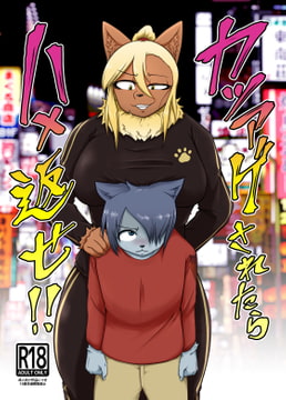 カツアゲされたらハメ返せ!! [ソビエタツ珍邦]