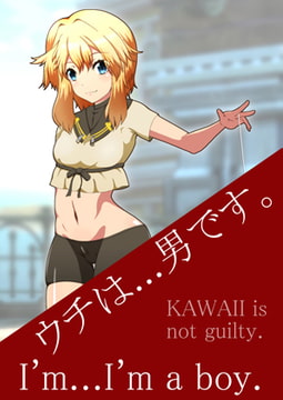 ウチは...男です。 [低山泊]